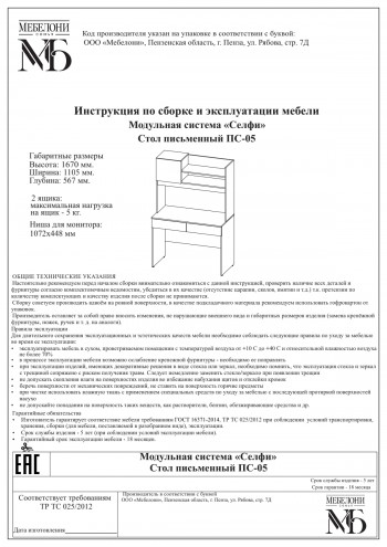 Стол письменный ПС-05 Селфи крафт/белый в Легостаево - legostaevo.mebel54.com | фото
